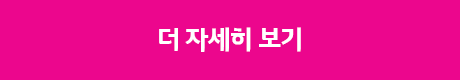 더 자세히 보기